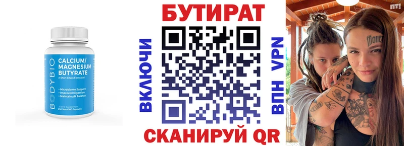БУТИРАТ бутик  Горнозаводск 